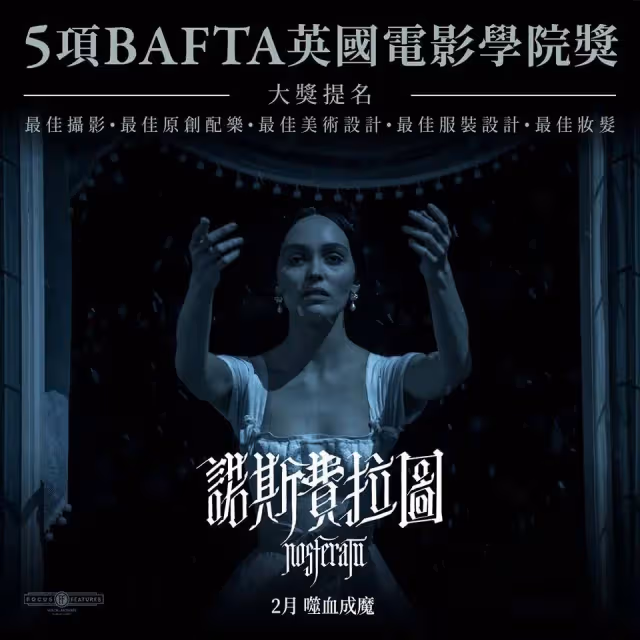 《諾斯費拉圖》光有德普閨女大尺度戲都乏味不給力?
