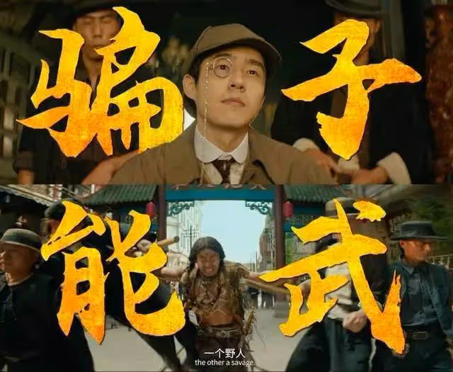 王寶強劉昊然周潤發《唐探1900》能否品質精彩狂賺?