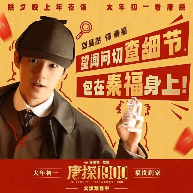 王寶強劉昊然周潤發《唐探1900》能否品質精彩狂賺?