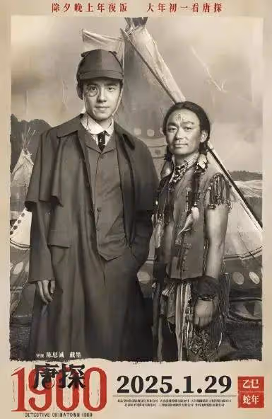 王寶強劉昊然周潤發《唐探1900》能否品質精彩狂賺?