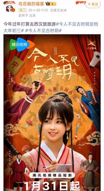 王冰冰首部古裝劇定檔大年初三，央視也來打call
