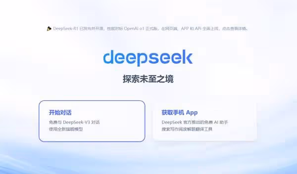 DeepSeek能做什麼