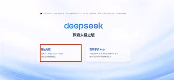 DeepSeek使用教程