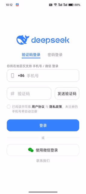 DeepSeek使用教程