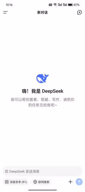 DeepSeek使用教程