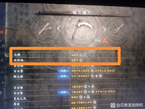 《忍者龍劍傳2:黑之章》實用連招推薦