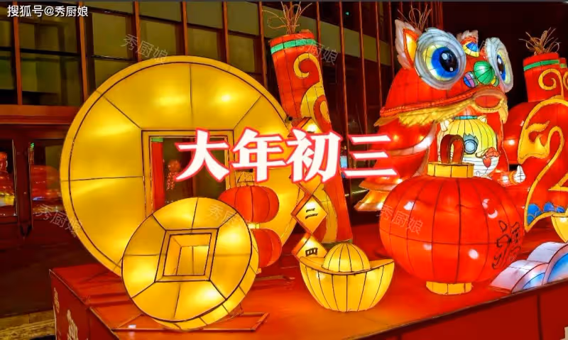 春節必備!初一到初五習俗和禁忌指南(建議收藏),老傳統別丟了
