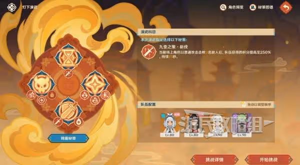 《原神》5.3海燈節燈下演武第三天陣容推薦