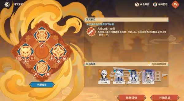 《原神》5.3海燈節燈下演武第三天陣容推薦