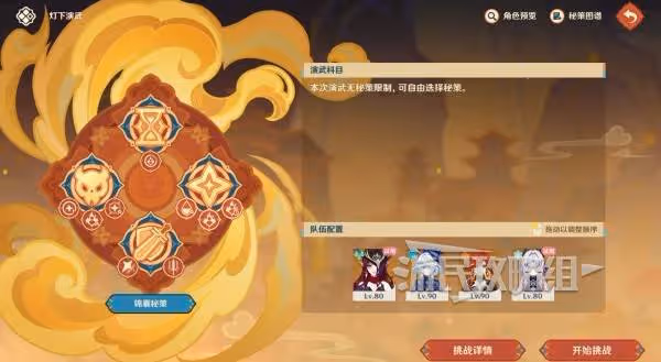 《原神》5.3海燈節燈下演武第三天陣容推薦