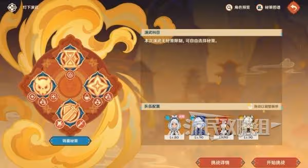 《原神》5.3海燈節燈下演武第三天陣容推薦