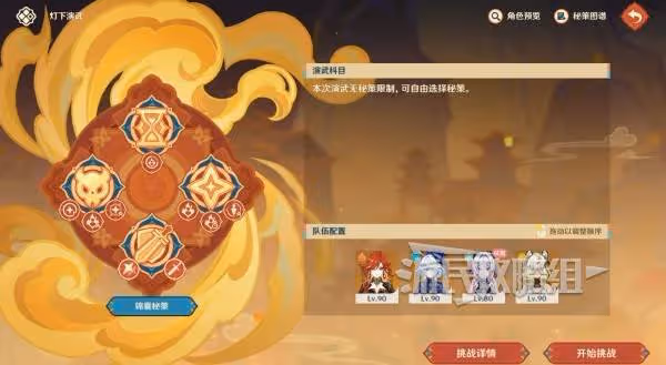 《原神》5.3海燈節燈下演武第三天陣容推薦