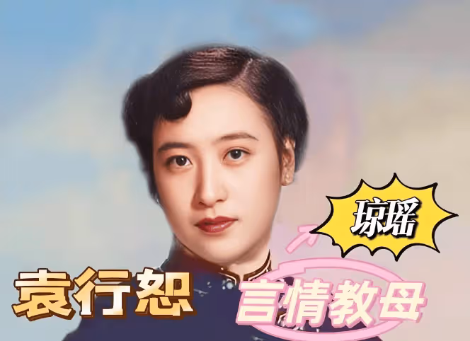 直到這時!我們才知,瓊瑤憎恨的」毒舌」母親,同樣痛恨了她一輩子