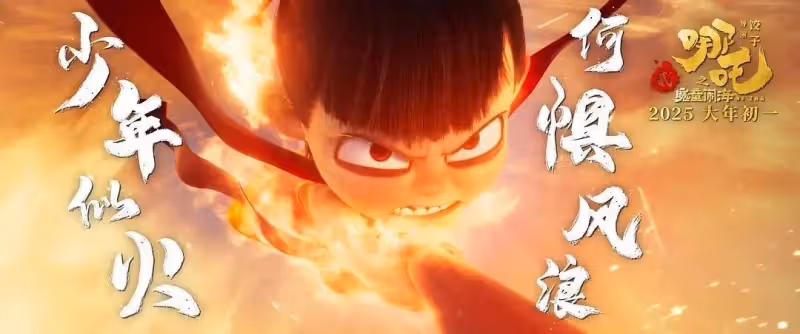 首日票房4.8億!看完《哪吒2》我想說:春節檔票房天花板已改寫