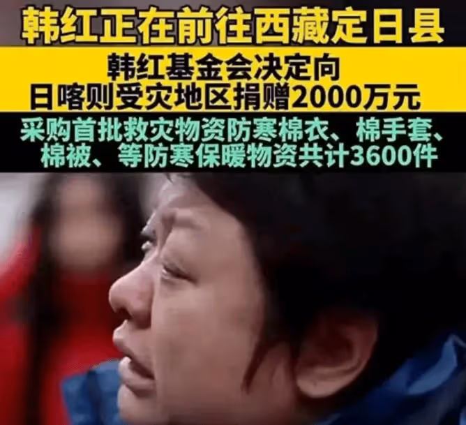 這一次西藏天災,被實名舉報「假慈善」的韓紅,讓多少黑粉紅了臉!