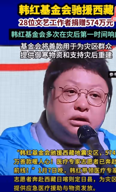 這一次西藏天災,被實名舉報「假慈善」的韓紅,讓多少黑粉紅了臉!