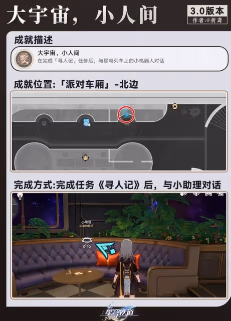 《崩壞:星穹鐵道》探索成就解鎖指南