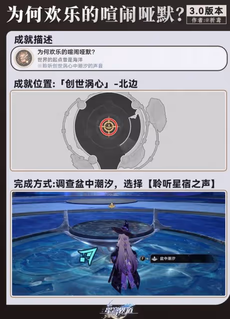 《崩壞:星穹鐵道》探索成就解鎖指南