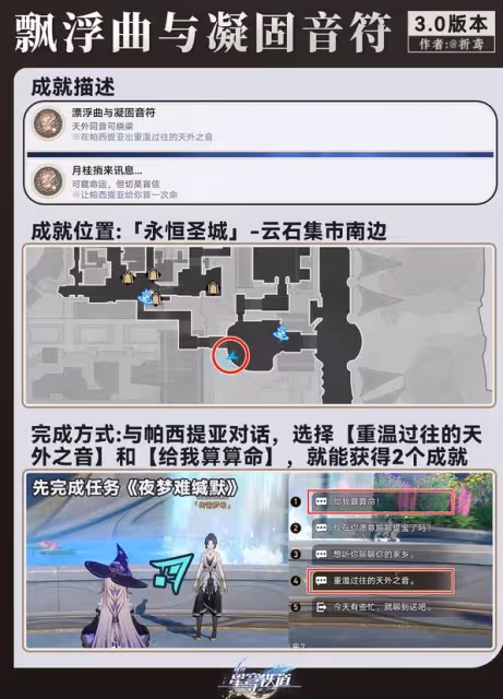 《崩壞:星穹鐵道》探索成就解鎖指南
