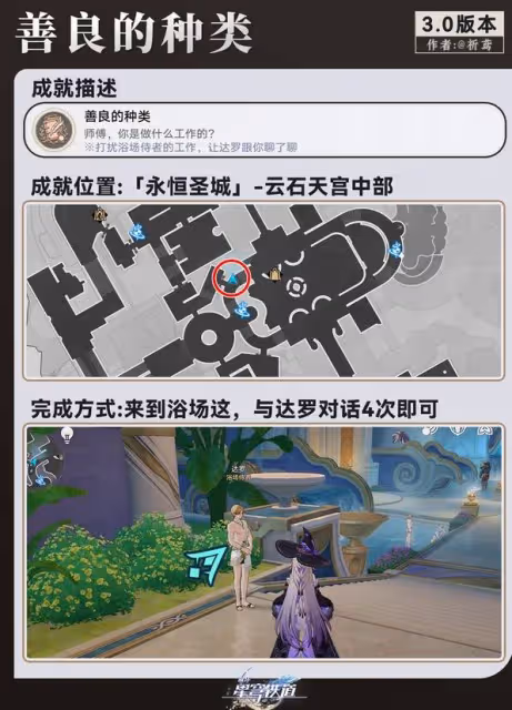 《崩壞:星穹鐵道》探索成就解鎖指南