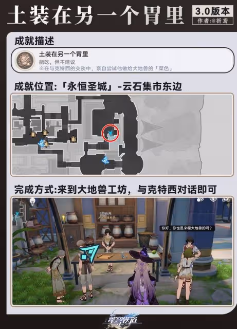《崩壞:星穹鐵道》探索成就解鎖指南