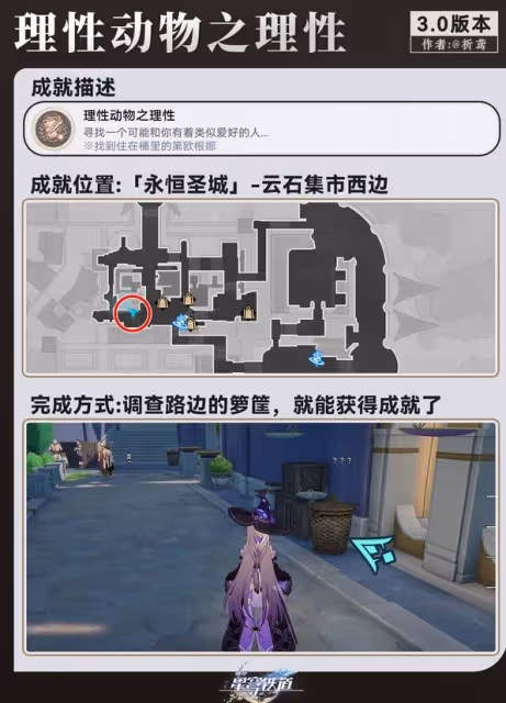 《崩壞:星穹鐵道》探索成就解鎖指南