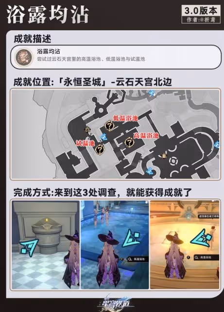 《崩壞:星穹鐵道》探索成就解鎖指南