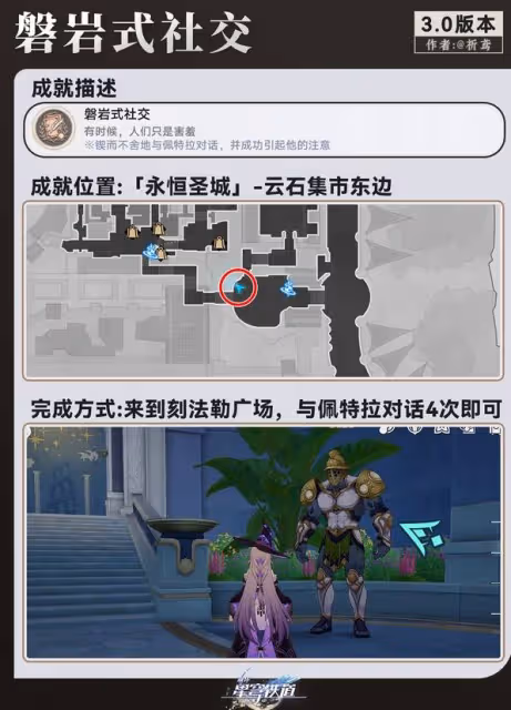《崩壞:星穹鐵道》探索成就解鎖指南