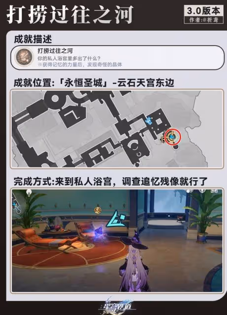 《崩壞：星穹鐵道》探索成就解鎖指南