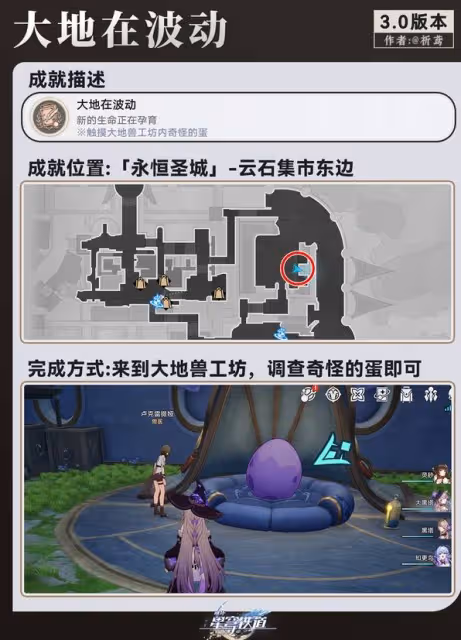 《崩壞：星穹鐵道》探索成就解鎖指南