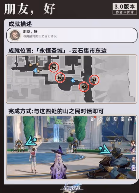 《崩壞：星穹鐵道》探索成就解鎖指南