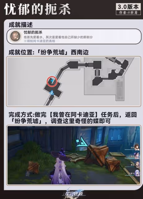 《崩壞：星穹鐵道》探索成就解鎖指南