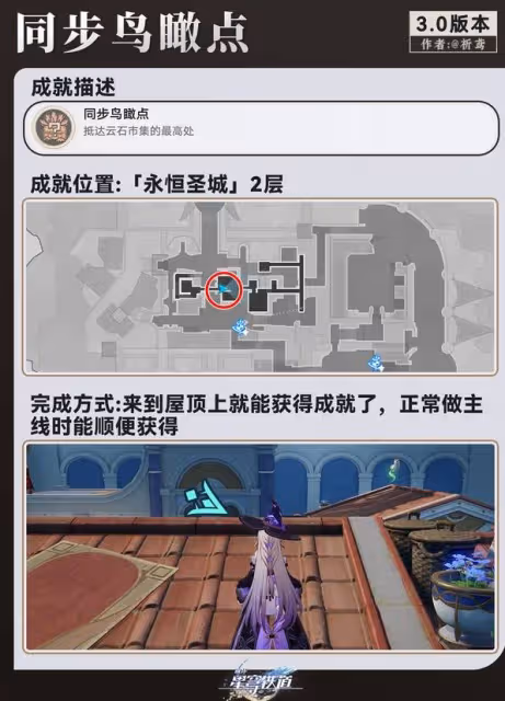 《崩壞：星穹鐵道》探索成就解鎖指南