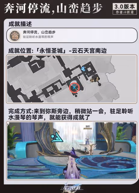《崩壞：星穹鐵道》探索成就解鎖指南