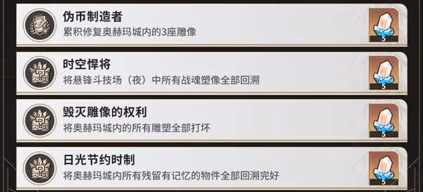 《崩壞:星穹鐵道》雕像互動成就攻略