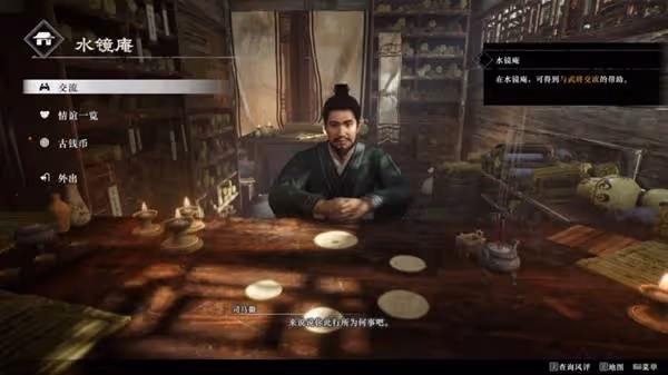 《真三國無雙:起源》武將情誼提升方法