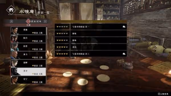 《真三國無雙:起源》武將情誼提升方法