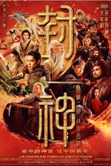 《封神2》砸6億大場面超燃超酷!鄧嬋玉為民犧牲超感人