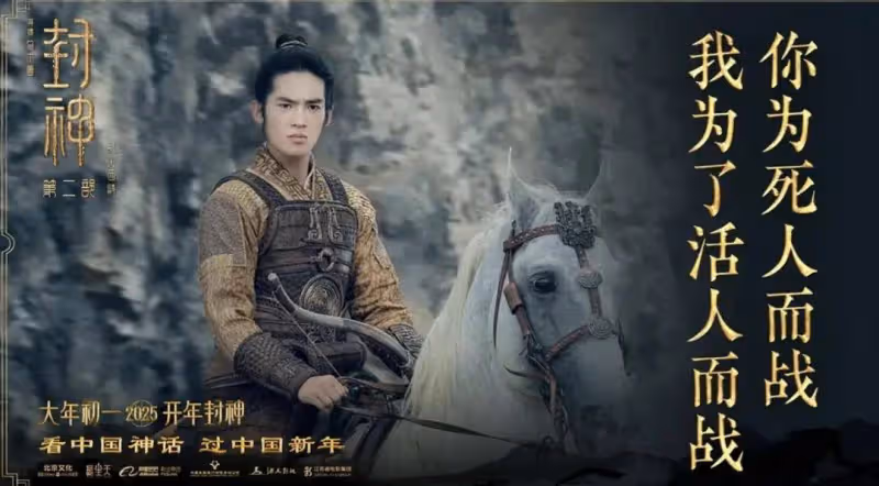 《封神2》砸6億大場面超燃超酷!鄧嬋玉為民犧牲超感人