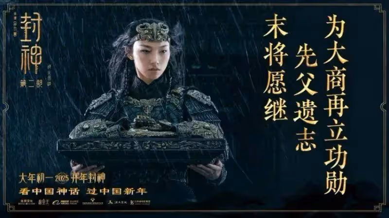 《封神2》砸6億大場面超燃超酷!鄧嬋玉為民犧牲超感人