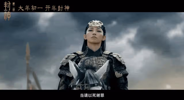《封神2》砸6億大場面超燃超酷!鄧嬋玉為民犧牲超感人