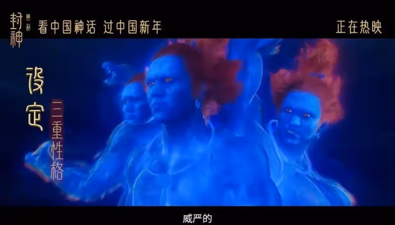 《封神2》砸6億大場面超燃超酷!鄧嬋玉為民犧牲超感人