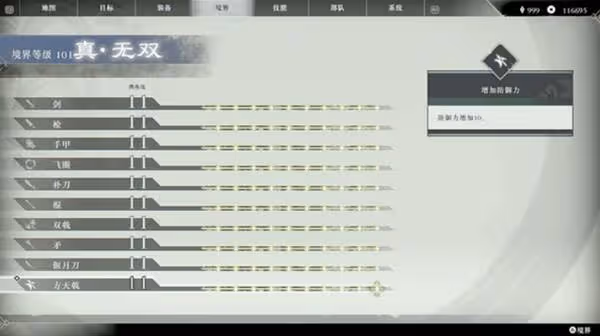 《真三國無雙:起源》武器熟練度快速刷法