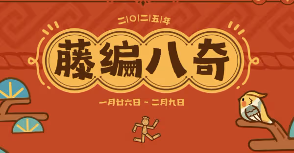 《原神》藤編八奇H5活動及獎勵一覽