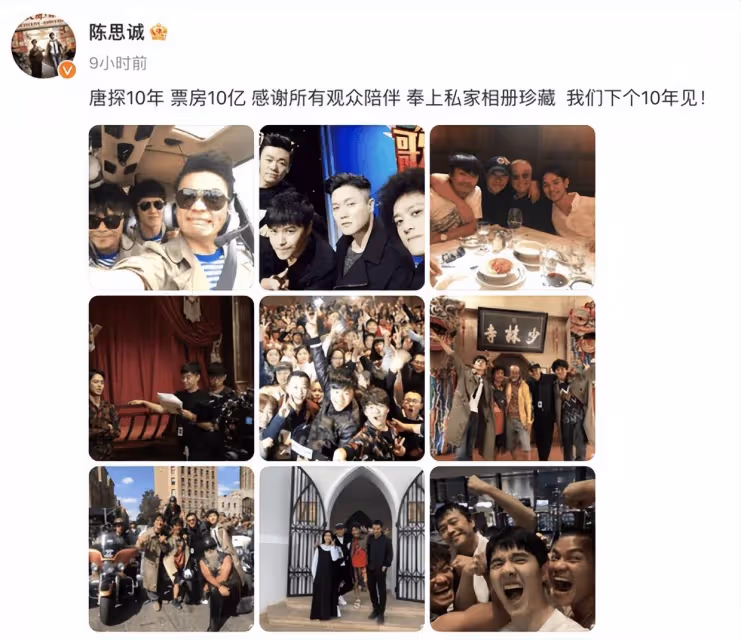 陳思誠分享《唐探》十年獨家花絮,與王寶強、劉昊然等人合影