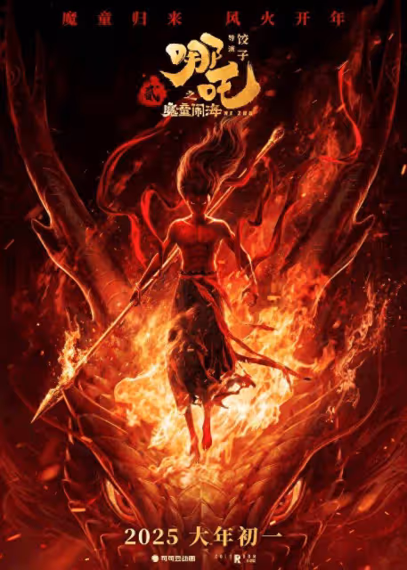 《哪吒2》單日票房7.3億再創新高，《熊出沒11》反超《射鵰》