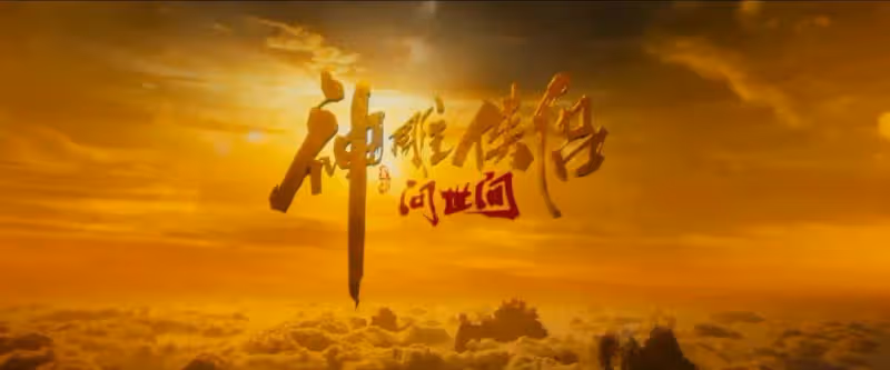 《神鵰俠侶》《笑傲江湖》褻瀆經典魔改瞎編其罪當誅