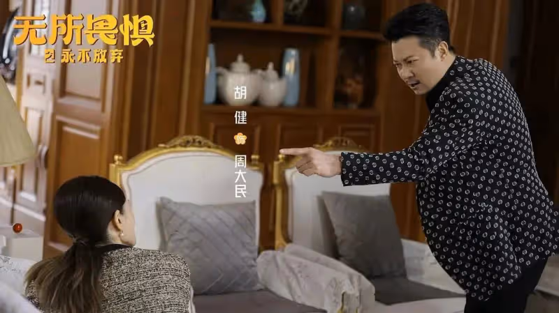《無所畏懼2》:從女富豪送丈夫入獄,才明白張全全要出軌了