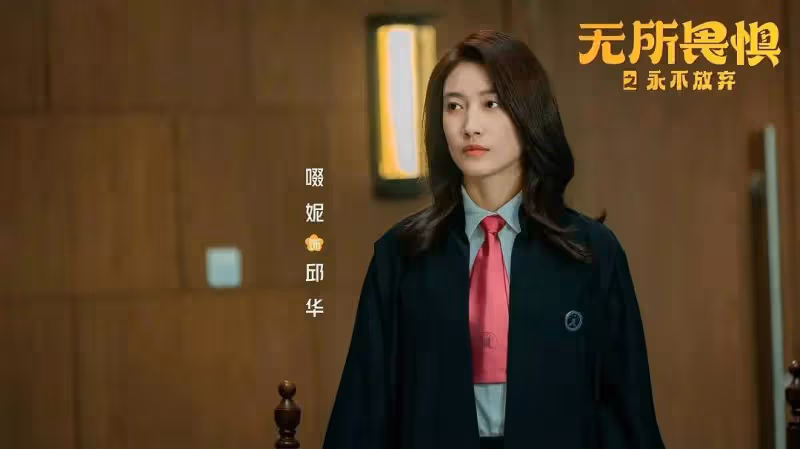 《無所畏懼2》:從女富豪送丈夫入獄,才明白張全全要出軌了