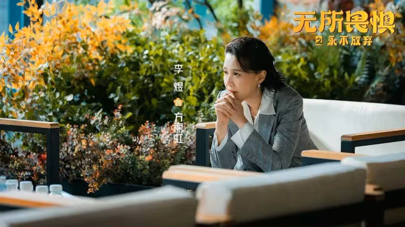 《無所畏懼2》:直到大結局,才懂韓之通潛規則還能當合伙人的真相